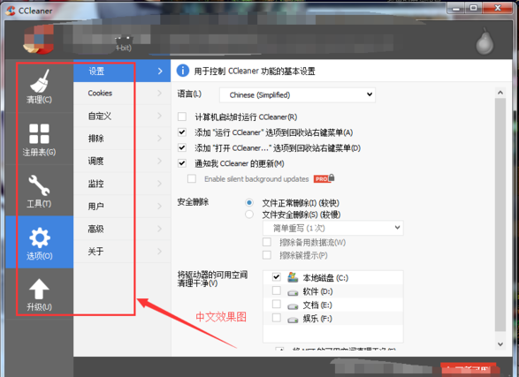 CCleaner英文版设置为中文界面具体操作步骤
