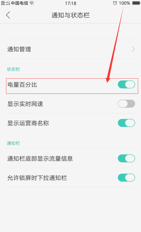 oppo Reno设置电池百分比具体操作步骤