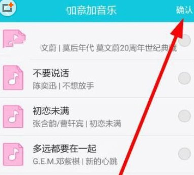 久伴APP添加音乐具体操作步骤