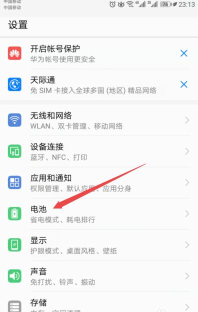 华为mate20x设置省电具体操作步骤