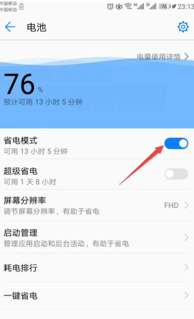 华为mate20x设置省电具体操作步骤