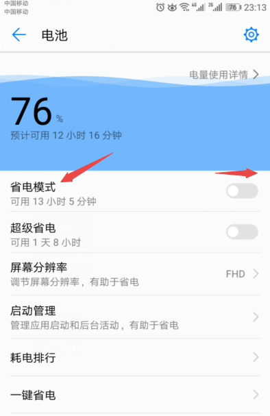 华为mate20x设置省电具体操作步骤