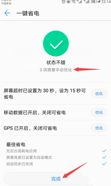 华为mate20x设置省电具体操作步骤