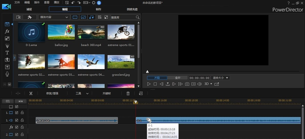 威力导演进行音频剪辑具体操作步骤
