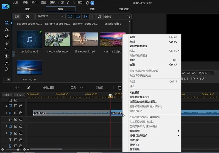 威力导演进行音频剪辑具体操作步骤