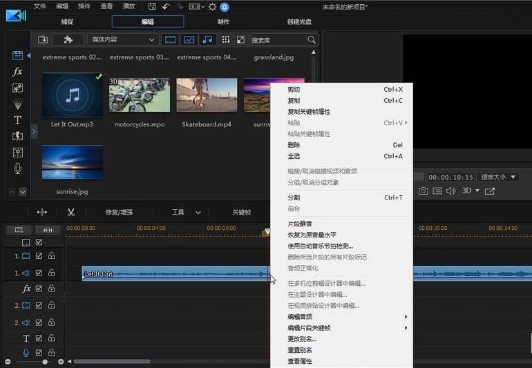 威力导演进行音频剪辑具体操作步骤