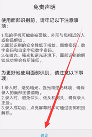 vivoy91设置人脸解锁具体操作步骤
