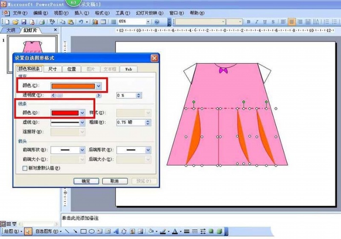 PPT设计出粉色儿童连衣裙具体操作步骤