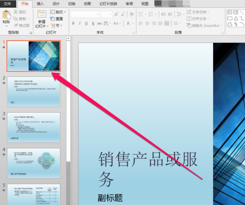 PPT文件保存为pps文件具体操作步骤