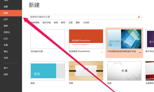 PPT文件保存为pps文件具体操作步骤