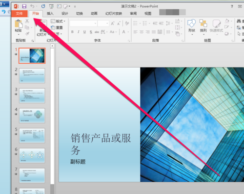 PPT文件保存为pps文件具体操作步骤