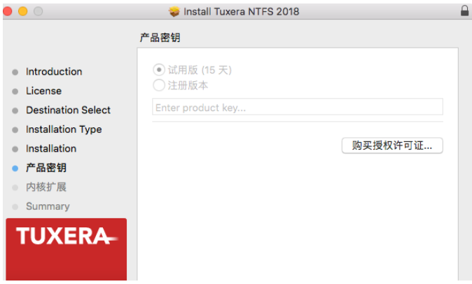 Tuxera NTFS for Mac 2018正确安装具体操作步骤