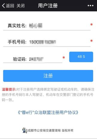 蓉e行详细注册步骤介绍