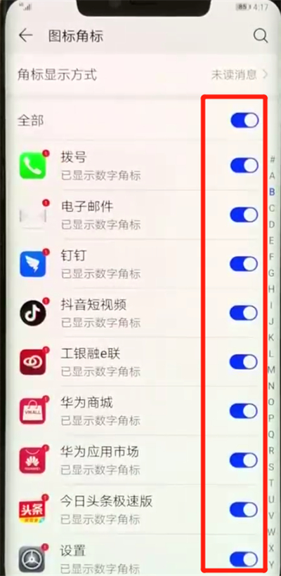 华为mate20x中将应用角标关闭具体操作步骤