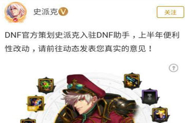 DNF助手中关注史派克具体操作步骤
