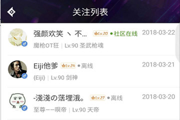 DNF助手中查看关注自己人具体操作步骤