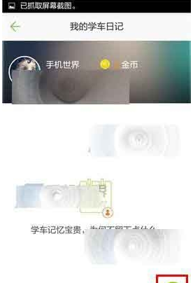 驾校一点通中添加学车日记具体操作步骤