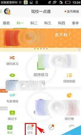 驾校一点通中添加学车日记具体操作步骤