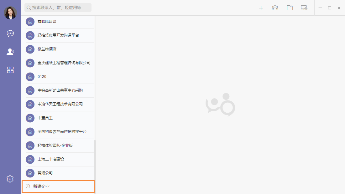 轻推创建企业操作流程