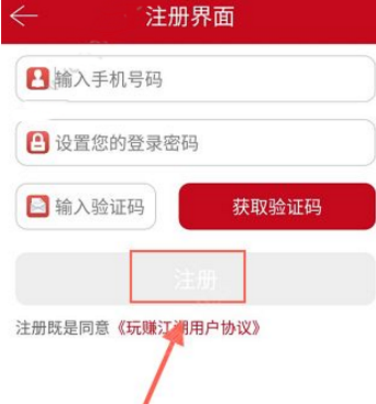 玩赚江湖app具体注册步骤介绍