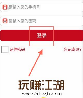 玩赚江湖app具体注册步骤介绍