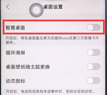 vivox27中将负一屏关掉具体操作步骤