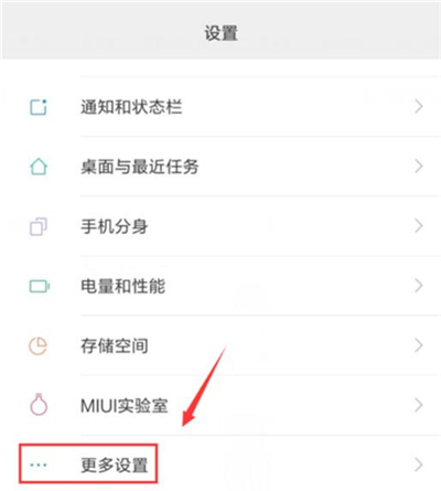 红米7中将悬浮球开启具体操作步骤