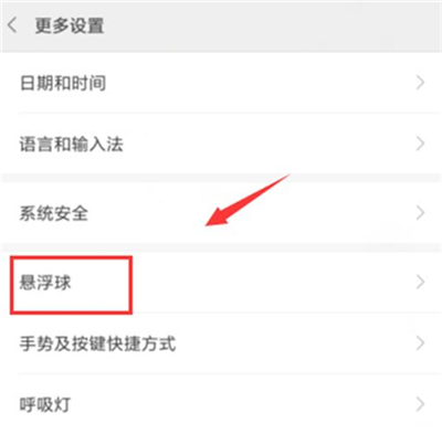 红米7中将悬浮球开启具体操作步骤