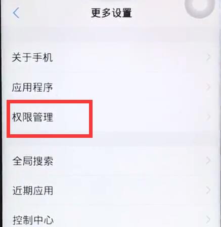 vivox27中将通讯录权限打开具体操作步骤