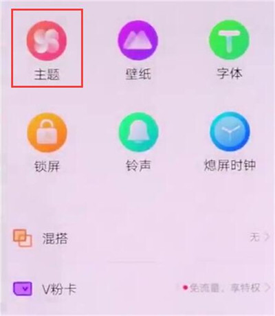 vivox27设置系统主题具体操作步骤