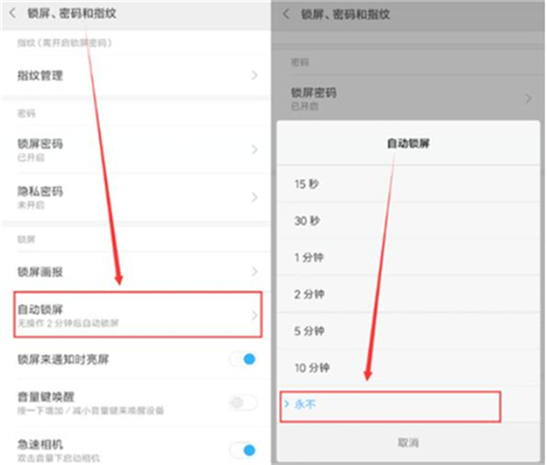 红米7设置屏幕常亮具体操作步骤