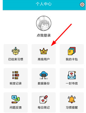 小日常APP设置桌面快速打卡具体操作步骤