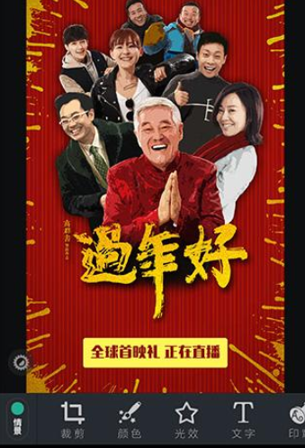 POCO相机中将图片快速美化具体操作步骤