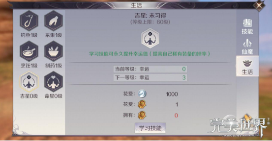 完美世界手游生活技能学习推荐