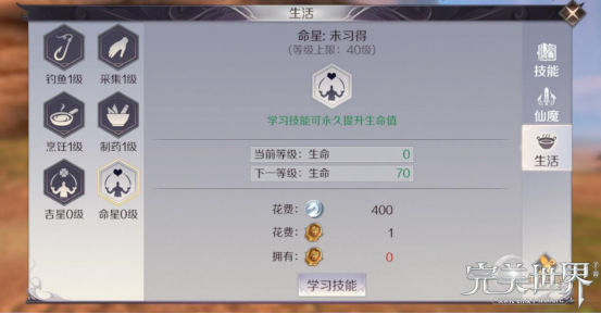 完美世界手游生活技能学习推荐
