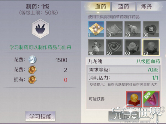 完美世界手游生活技能学习推荐