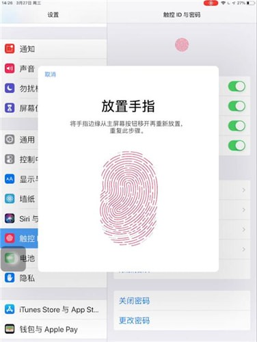 iPad设置指纹具体操作步骤