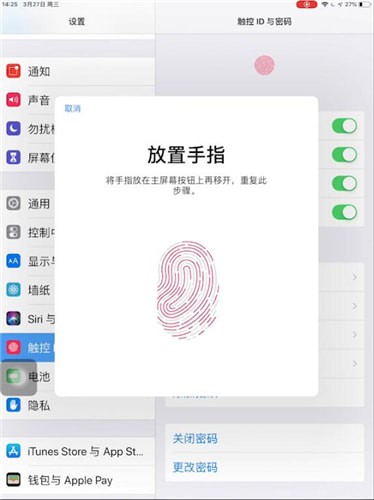 iPad设置指纹具体操作步骤