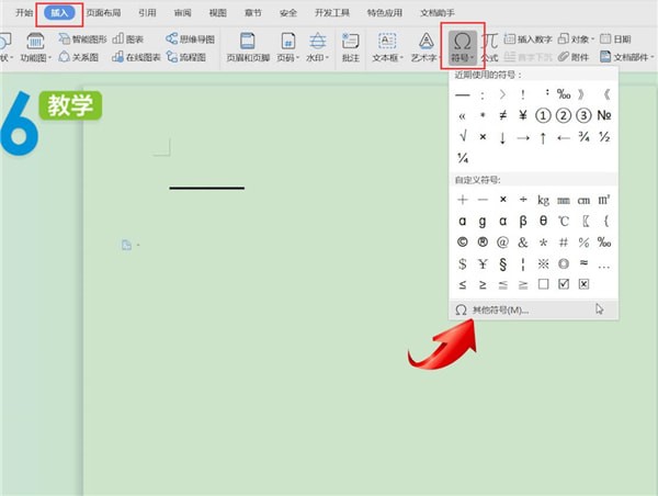word中输入破折号具体操作步骤