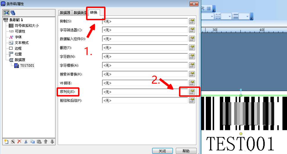 BarTender打印连续条码标签具体操作步骤