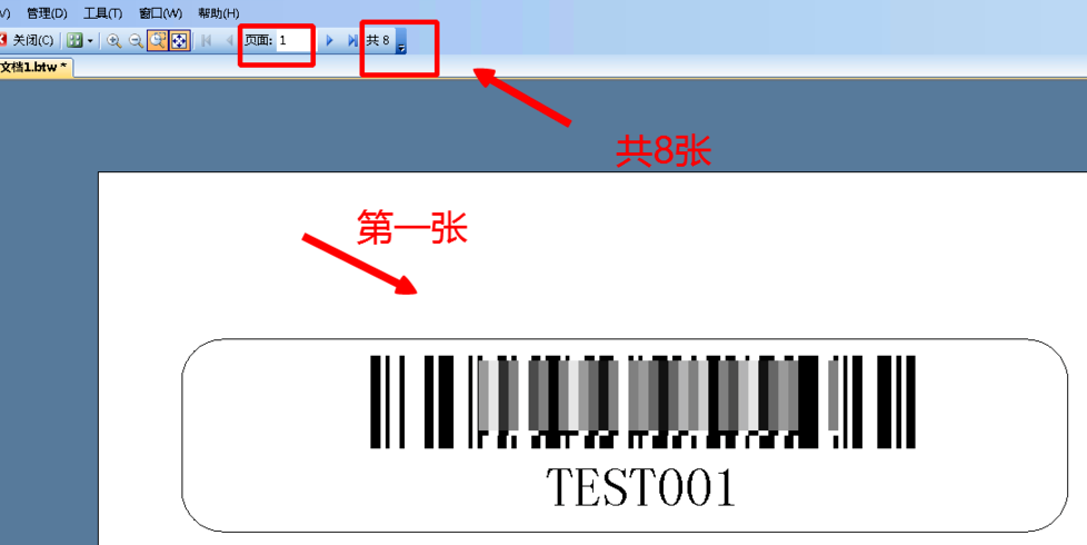 BarTender打印连续条码标签具体操作步骤