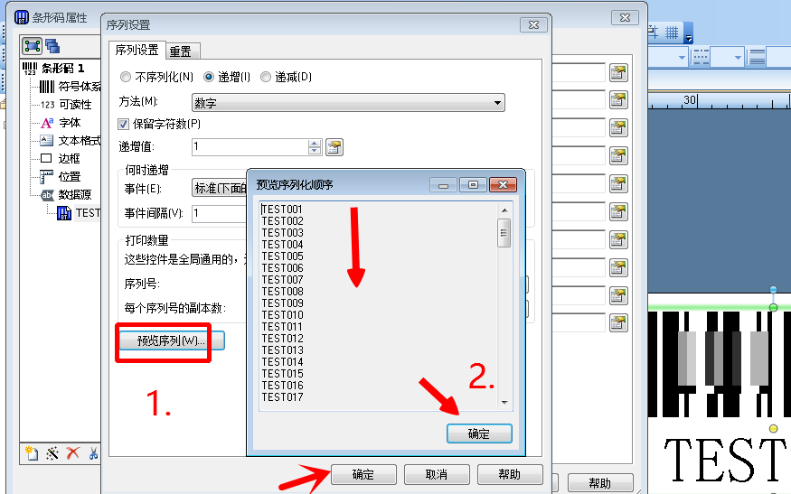 BarTender打印连续条码标签具体操作步骤