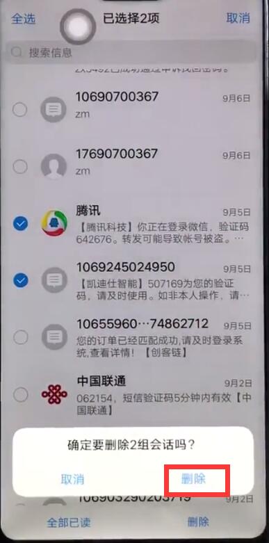 vivox27中批量删除短信具体操作步骤