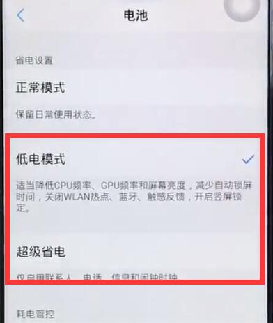 vivox27中将省电模式打开具体操作步骤