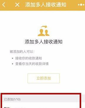 微信中收款小账本设置多人接收通知具体操作步骤
