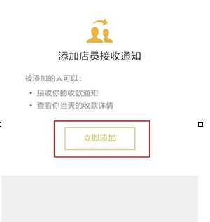 微信中收款小账本设置多人接收通知具体操作步骤