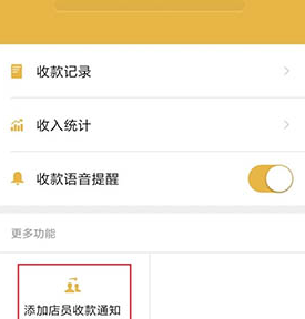 微信中收款小账本设置多人接收通知具体操作步骤