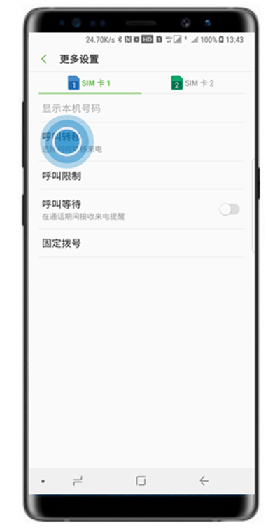 三星a70设置呼叫转移具体操作步骤
