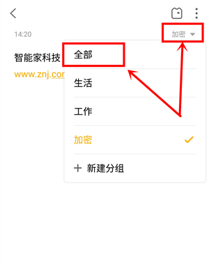 魅族16x中将便签加密取消具体操作步骤