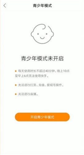 快手中将少年模式打开具体操作步骤